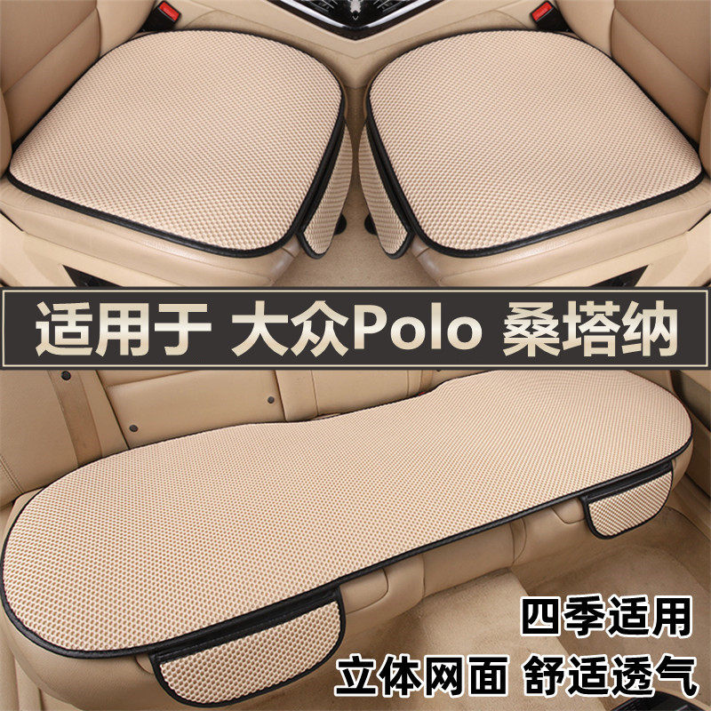 大众Polo桑塔纳专用汽车坐垫夏季凉垫座椅单片三件套四季通用座垫