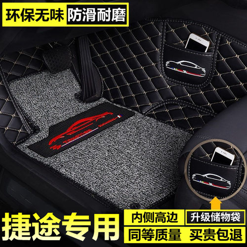 捷途七座专用全包围丝圈