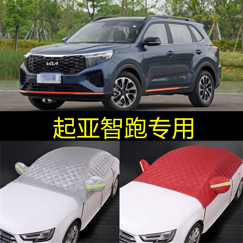 起亚智跑汽车窗帘遮阳帘全车防晒隔热遮阳挡板侧窗前挡遮阳伞挡布