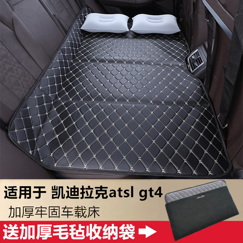 凯迪拉克atsl gt4汽车后排睡垫车载床垫延长板后座婴儿童睡觉神器