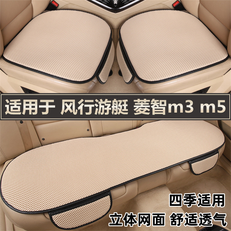 东风风行游艇菱智m3 m5专用汽车坐垫夏季透气冰丝座垫套四季通用
