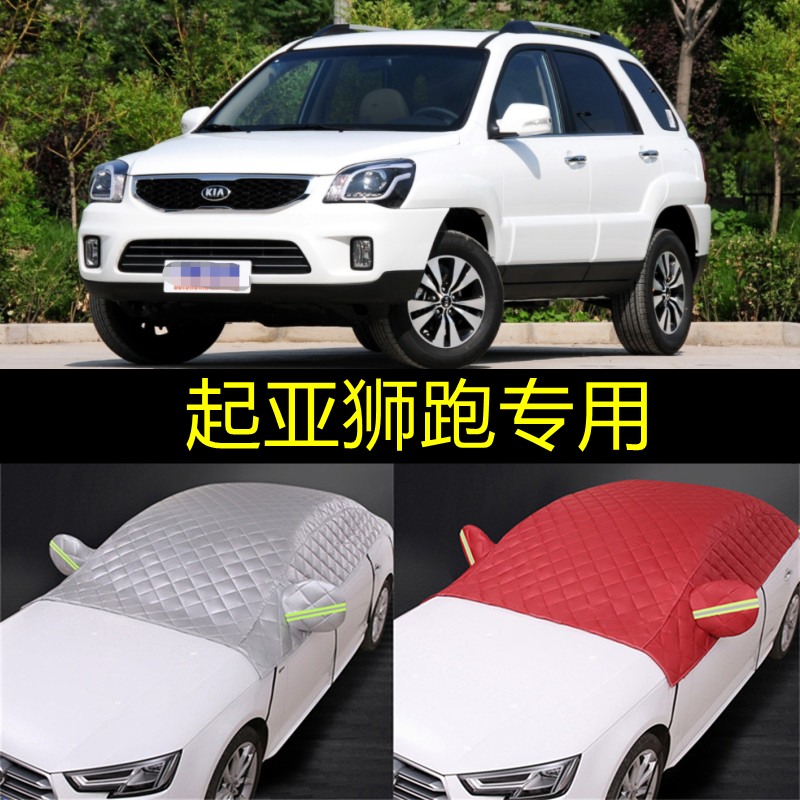起亚狮跑汽车窗帘遮阳帘全车防晒隔热遮阳挡板侧窗前挡遮阳伞挡布