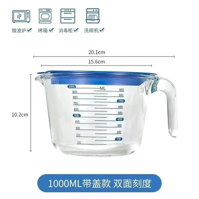 1000ml玻璃带盖子刻度量杯微波炉加热耐热烘焙杯家用大容量