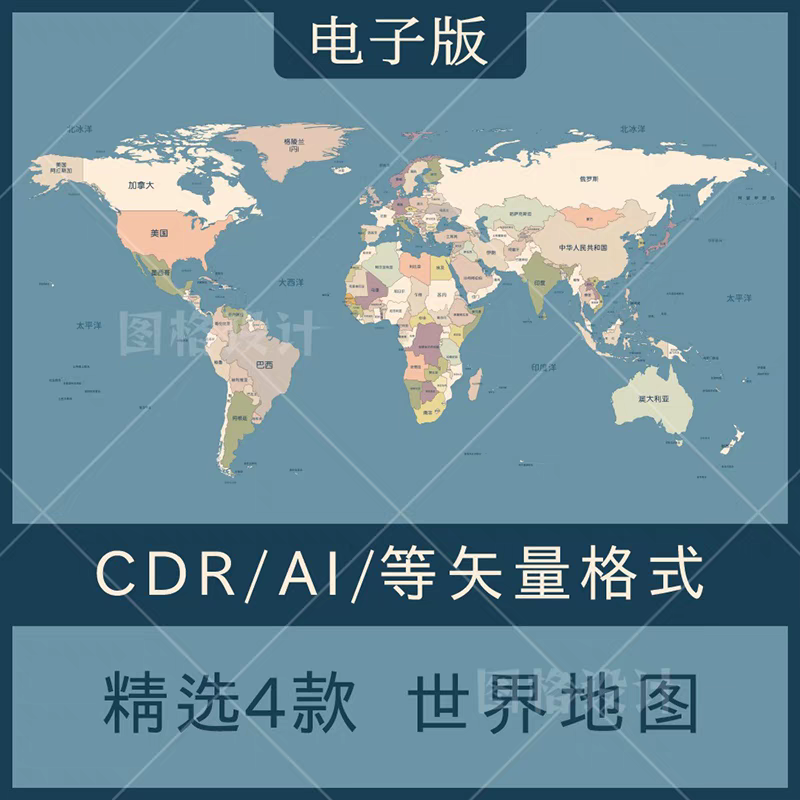 世界地图电子版矢量CDR/AI格式素材个性化可编辑改色高清打印