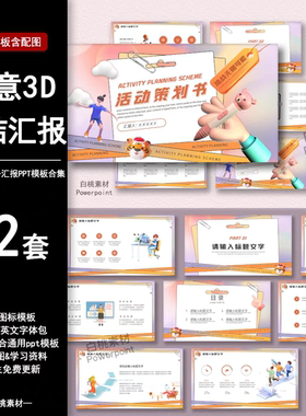 创意立体3Dppt模板时尚商务活动策划工作年终总结汇报卡通作品集