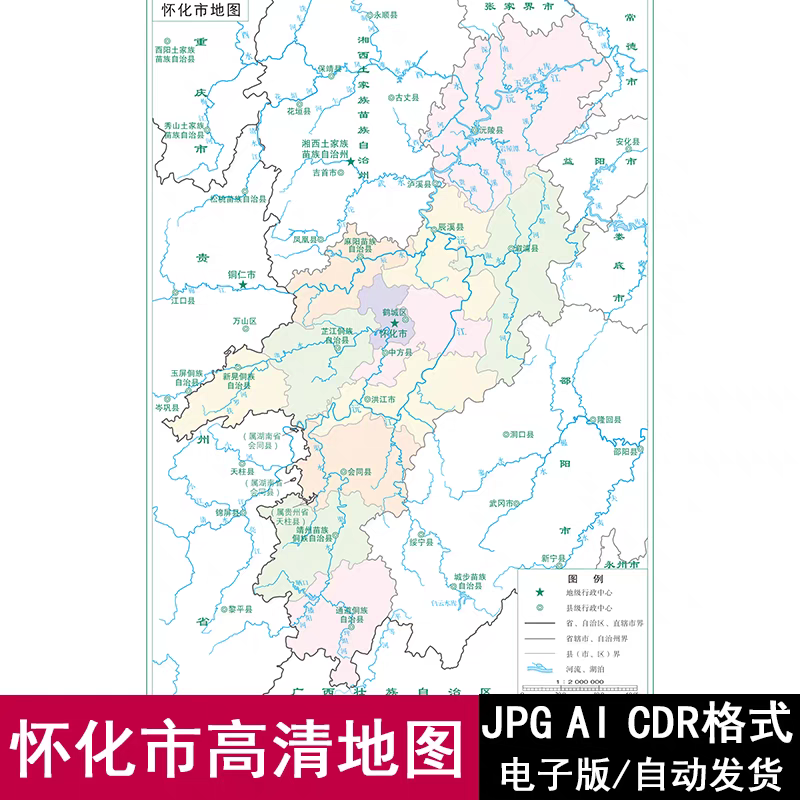 2025湖南省怀化市电子版矢量高清地图JPG/AI/CDR可编辑源文件素材