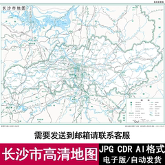 2025湖南省长沙市电子版矢量高清地图JPG/AI/CDR可编辑源文件素材