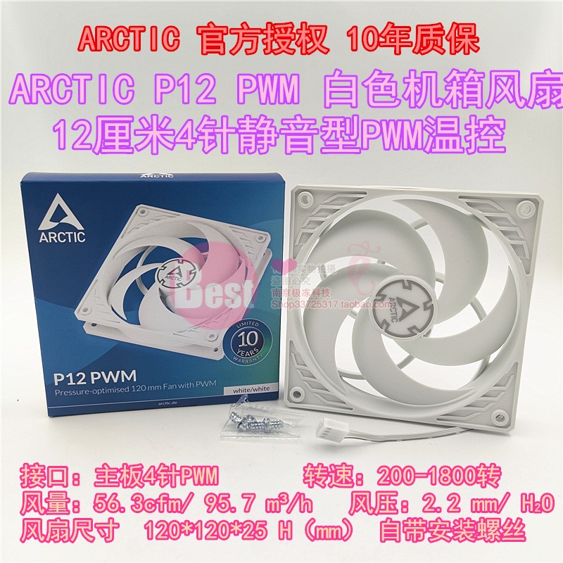 正品盒装 Arctic P12 pwm4针温控 P12 ARGB 12cm厘米温控机箱风扇 电脑硬件/显示器/电脑周边 散热器/风扇 原图主图