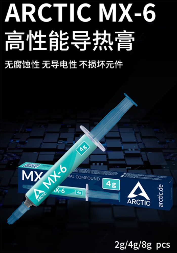 Arct icmx-4 MX-6盒装MX4硅脂导热膏CPU散热硅胶笔记本显卡散热膏