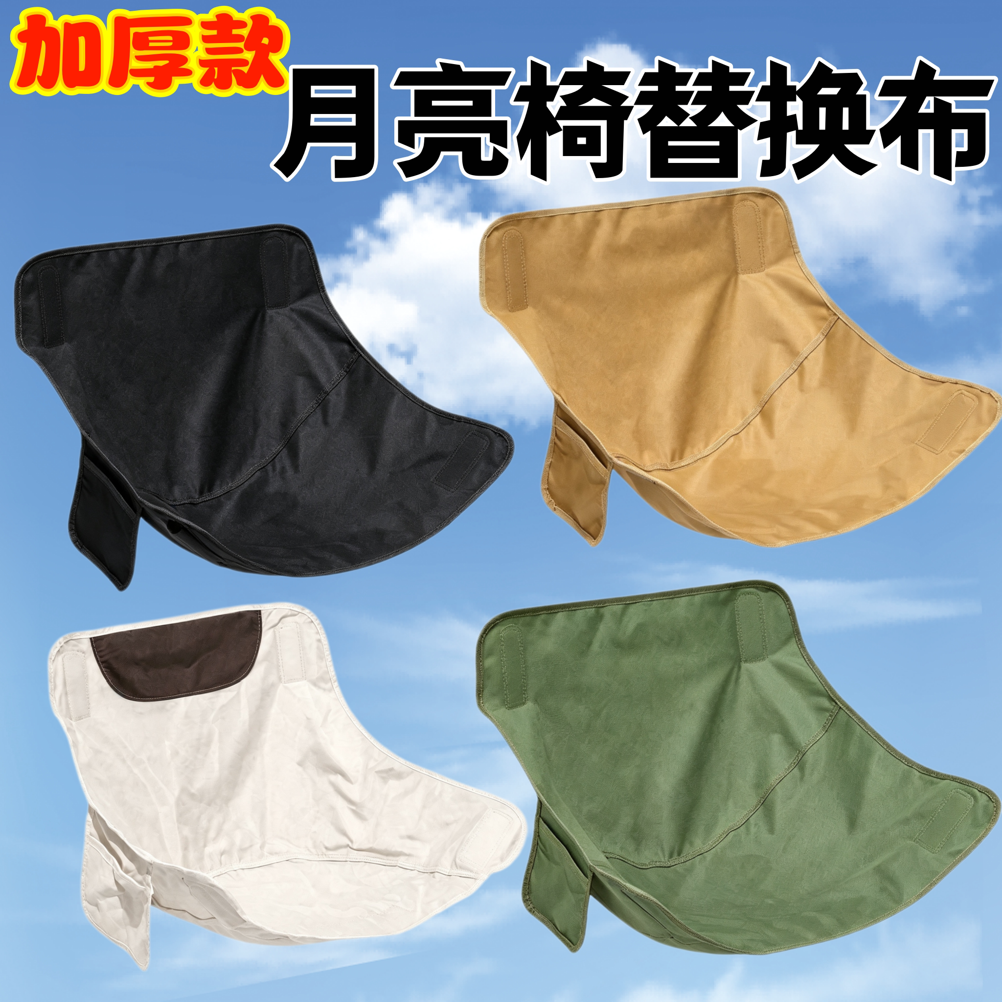 户外月亮替换加厚低背椅面配件露营椅子折叠懒人折叠椅牛津布布面