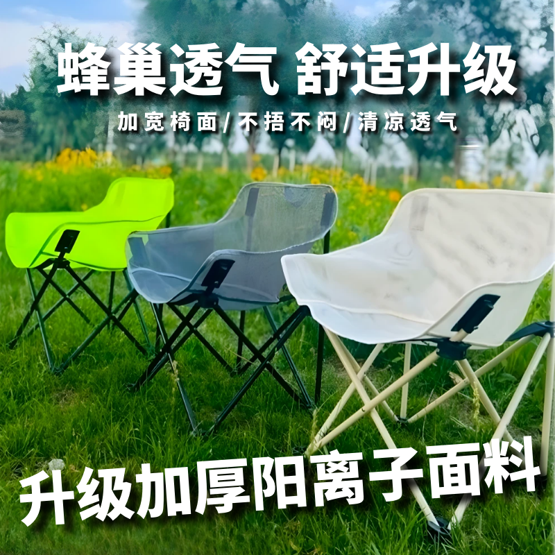 户外折叠椅镂空透气椅便携式露营纱网月亮椅野餐钓鱼凳休闲沙滩椅