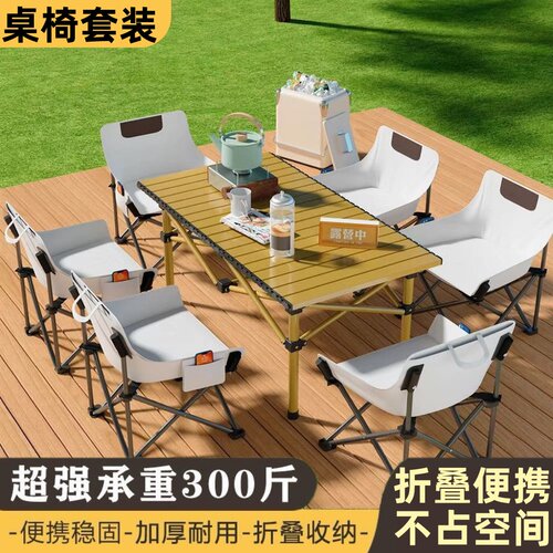 一整套户外折叠桌椅便携超轻收纳