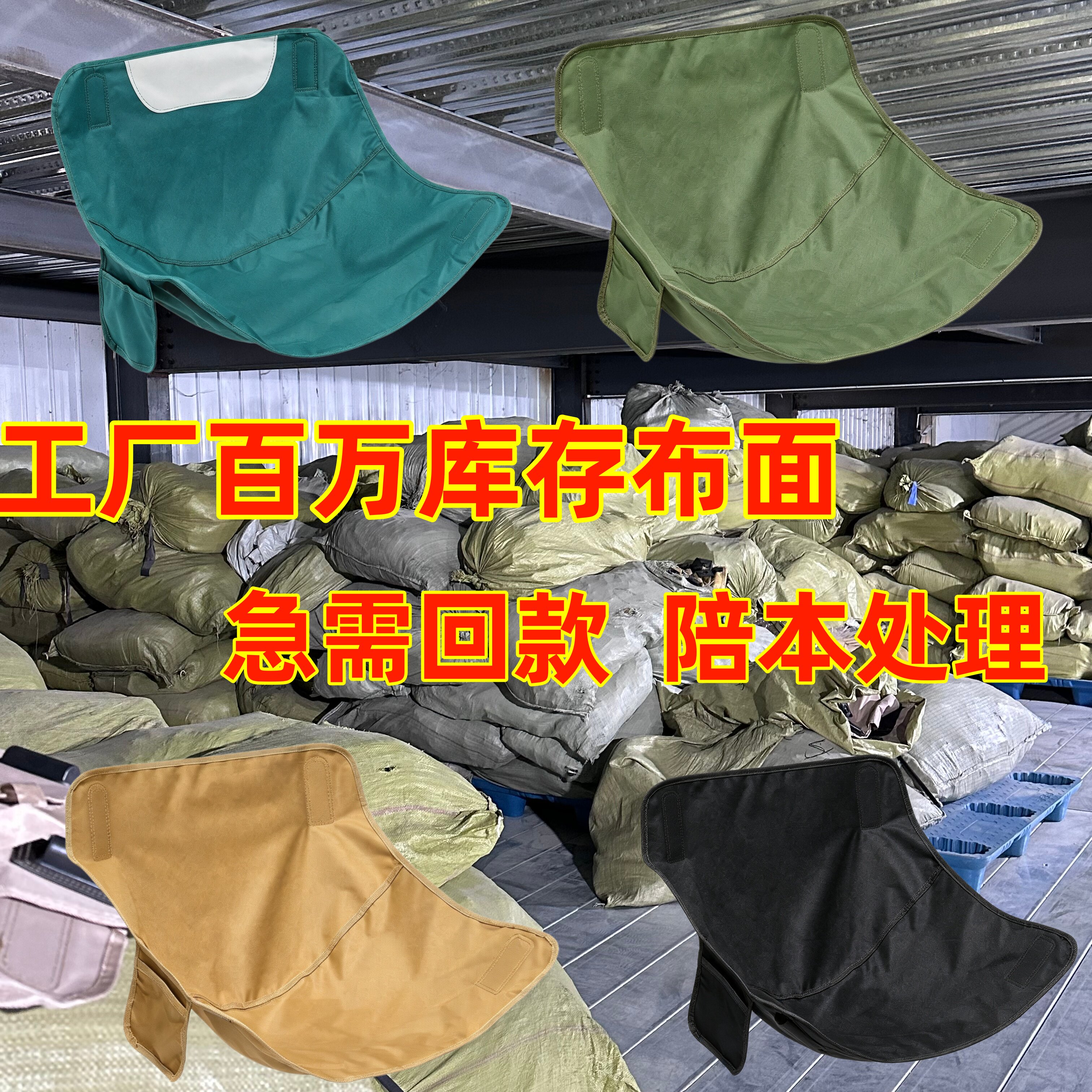 加厚月亮椅替换布套 通用懒人折叠椅透气布面 库存尾货亏本清仓图片