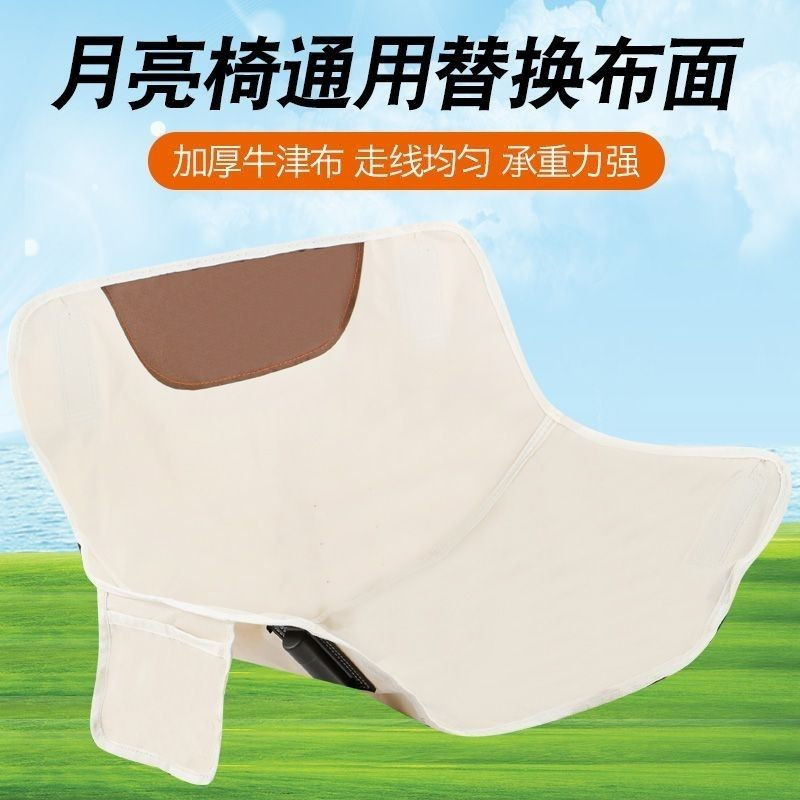 瑕疵款低背月亮椅替换布双层加厚加密折叠椅替换坐垫