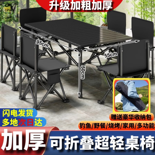 户外可折叠野餐桌子小椅子碳钢合金便携露营车载懒人靠背桌椅套装