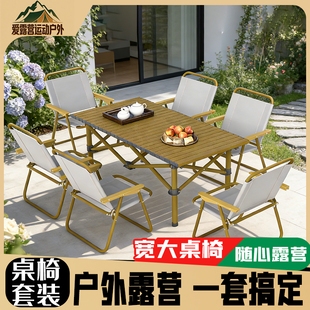 户外折叠桌椅蛋卷桌便携式野炊野餐露营桌超轻桌椅装备用品套装