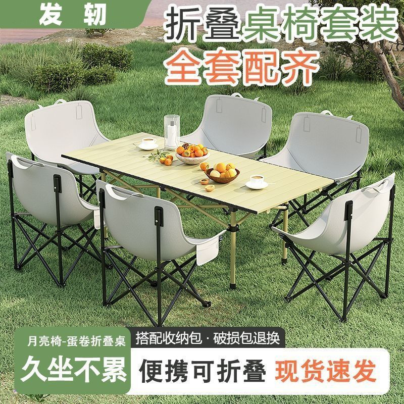 桌椅组合户外月亮椅套装折叠桌椅懒人露营野餐摆摊钓鱼旅游便携式