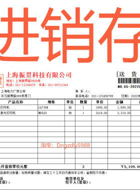 出入库打印软件振贯销售单送货单