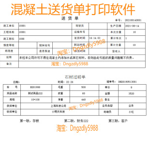 商品混凝土送货单打印软件收据管理软件打印系统开单软件发货管理