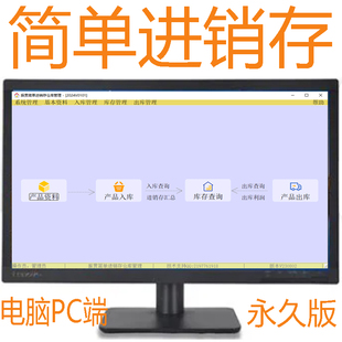 仓库进出库局域网简易库存软件入库销售管理系统打单机版 永久免费