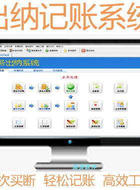 财务出纳记账软件系统带工资管理