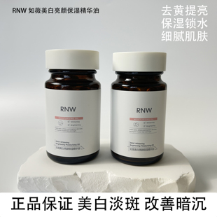 rnw377美白精华液女面部抗氧烟酰胺提亮肤色胶囊淡斑补水保湿正品