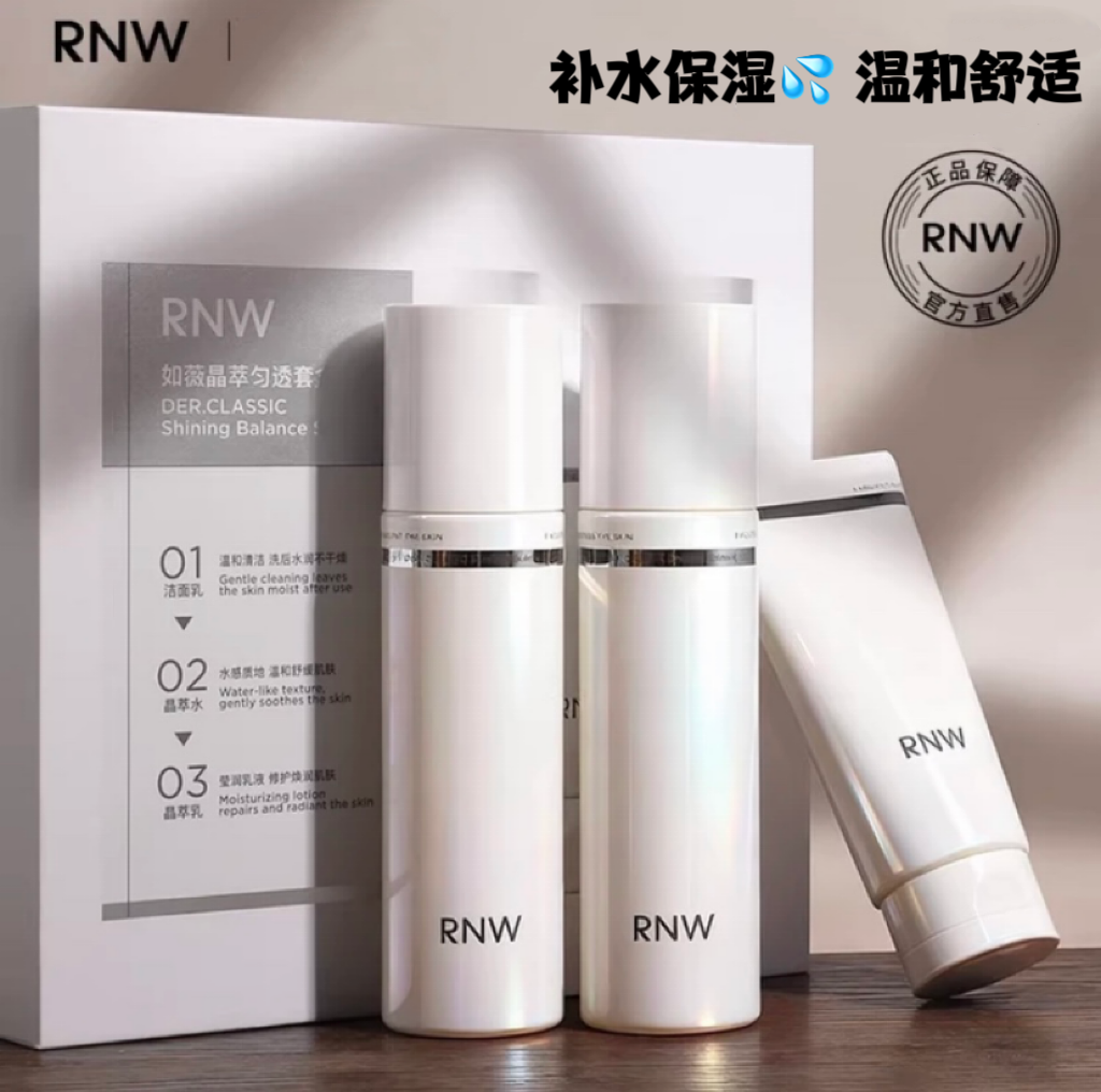 rnw水乳套装正品补水保湿烟酰胺玻尿酸洗面奶三件套盒男女士护肤
