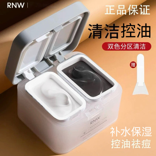 RNW清洁面膜双色泥膜去黑头清洁