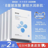 RNW面膜女补水保湿 玻尿酸收缩毛孔敏感肌熬夜急救舒缓修护男正品