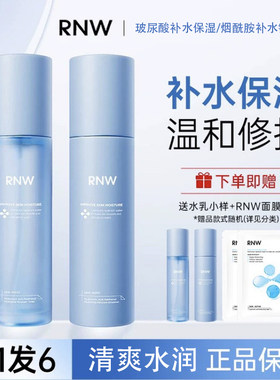 rnw水乳套装玻尿酸男士补水保湿