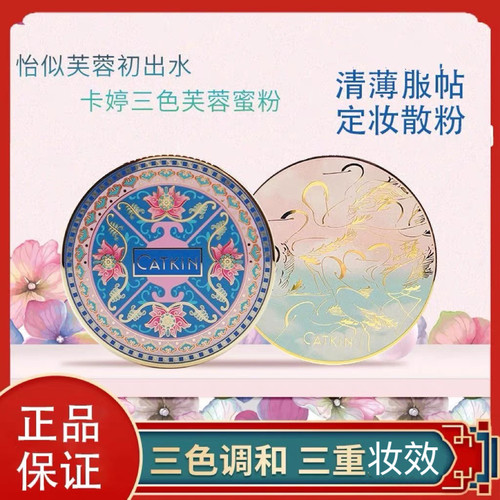 卡婷三色芙蓉蜜粉散粉雾补妆定妆
