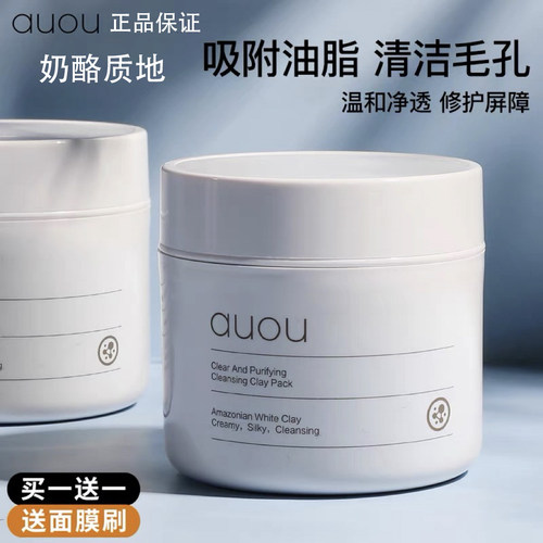 auou艾遇泥膜清洁面膜涂抹式补水