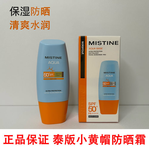 泰版Mistine蜜丝婷小黄帽防晒霜