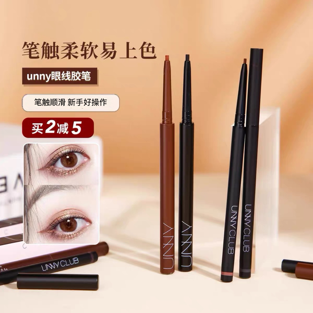 UNNY眼线胶笔液极细持久