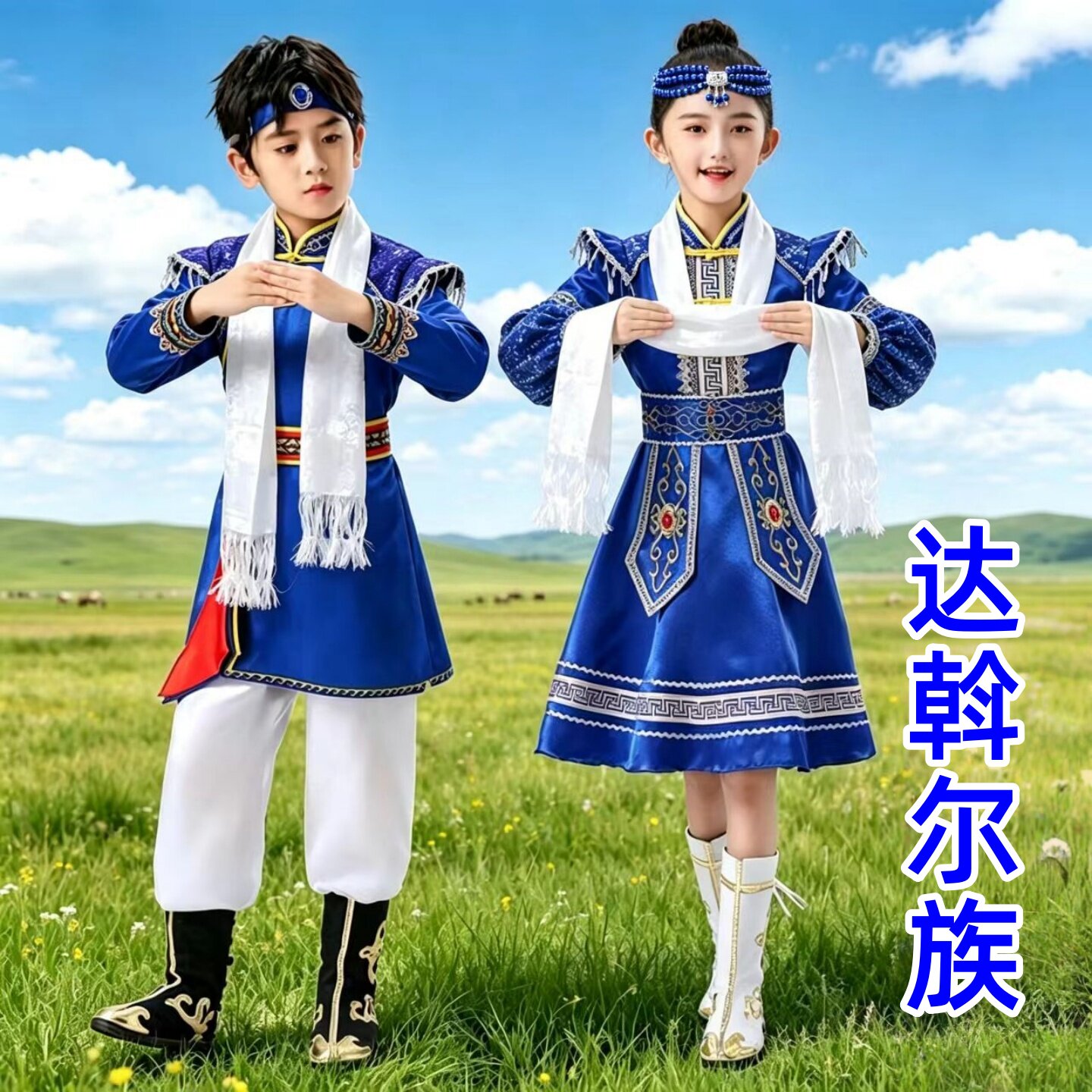 新款儿童达斡尔族蒙古风演出服装