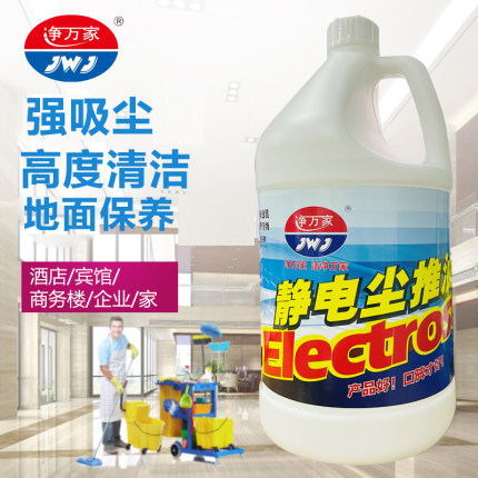 静电尘推油静电吸尘埃剂地拖油物业保洁家用商用大理石地板清洁剂