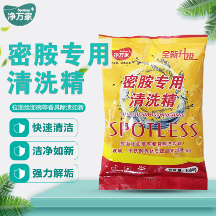 密胺专用清洗精自动洗碗机洗涤剂碗碟洗碗液浓缩洗洁精清洗剂