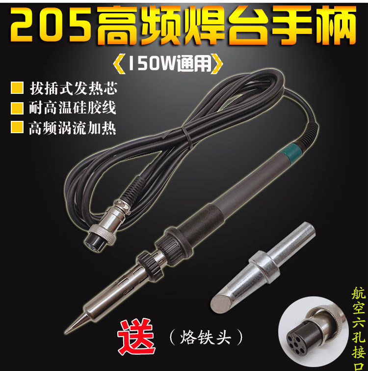 205h焊台手柄发热芯150W大功率3000A高频电烙铁手柄902A手柄组件