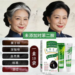 不过敏染发剂遮盖白发专用纯中老年人植物黑色章华金标生态染发霜