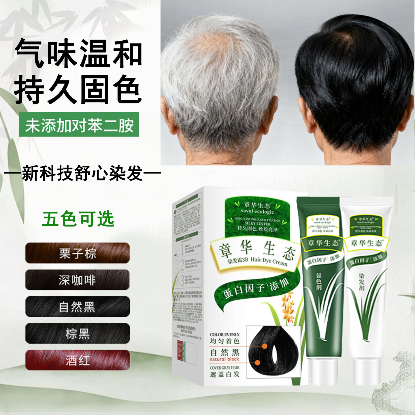 章华金标生态染发霜不过敏