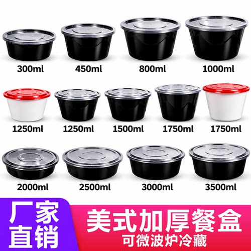 圆形圆盆透明一次性外卖打包餐盒