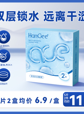 【3倍透氧】2片HanGee日抛隐形眼镜ace近视一次性透明小直径正品