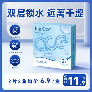 【3倍透氧】2片HanGee日抛隐形眼镜ace近视一次性透明小直径正品