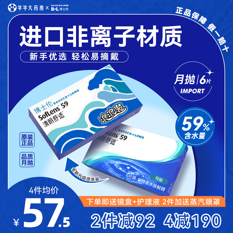 博士伦月抛6片清朗舒适隐形近视眼镜进口透明男女旗舰店官方正品