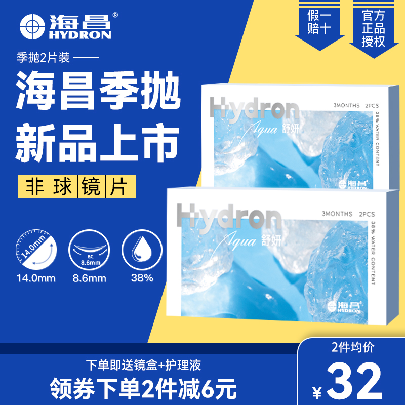 新品】海昌舒妍季抛隐形近视眼镜2片装透明小直径官方正品旗舰店