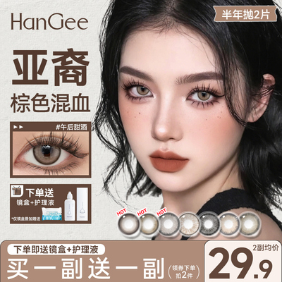HanGee亚裔混血感美瞳半年抛泰式辣妹棕色隐形眼镜灰小直径正品