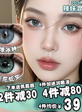 纳吉尼蛇女绿色混血美瞳一次性显色日抛10片蓝大直径COS正品官方