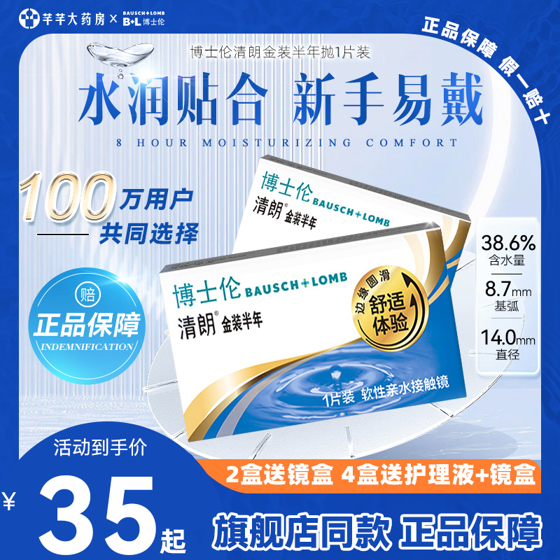 2片装博士伦隐形近视眼镜清朗金装半年抛透明盒旗舰店官网正品男