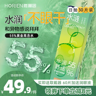 海俪恩隐形眼镜日抛30片近视透明一次性抗UV舒适带度数官方正品60
