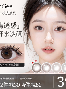HanGee极光日抛美瞳小直径13mm棕色自然扩瞳款素颜隐形眼镜10片